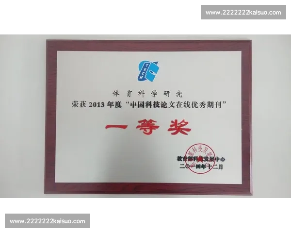 体育科学创新成果应用与运动表现提升研究探索