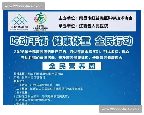 科学运动与营养管理助力全民身心健康提升方案